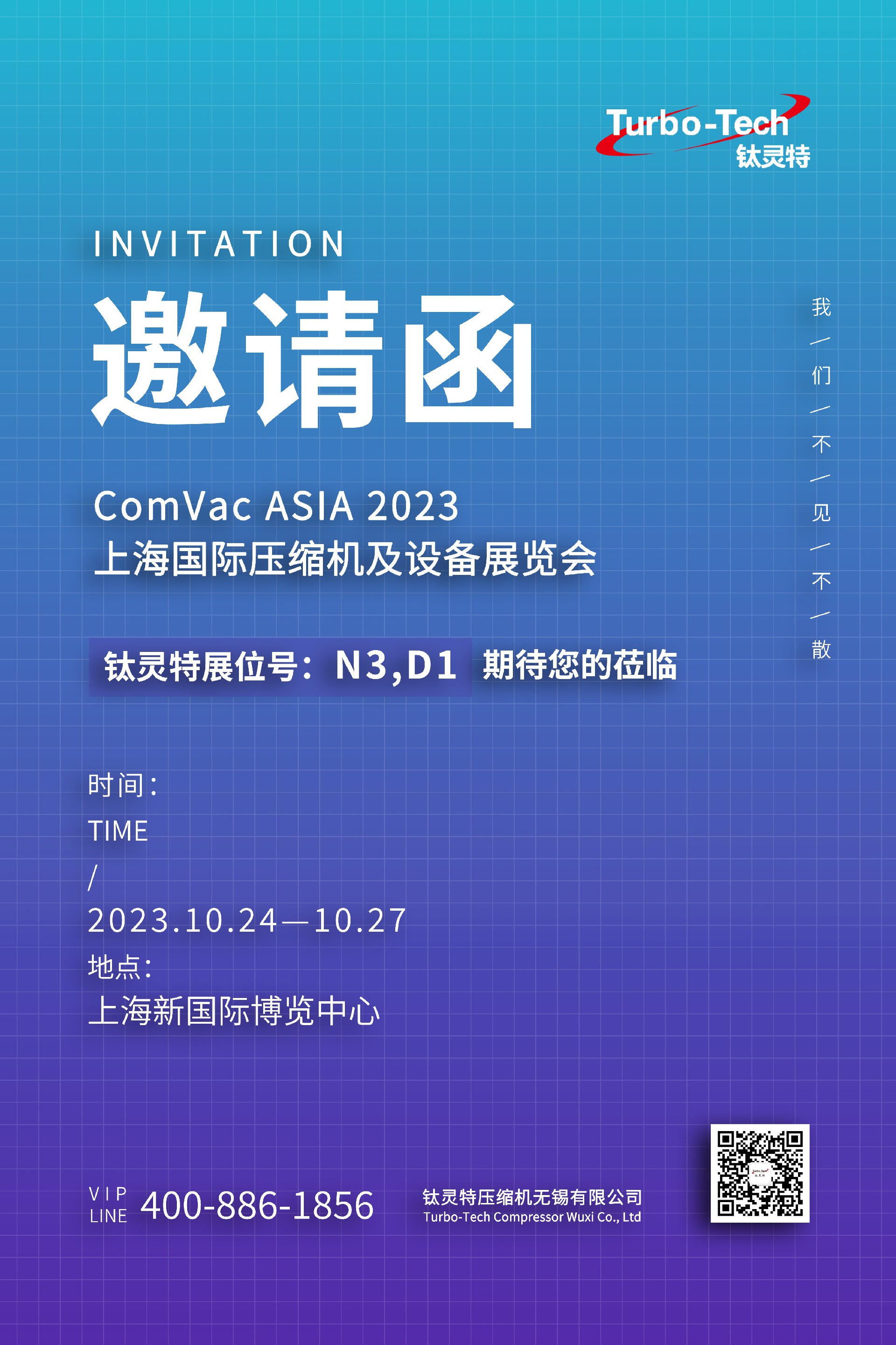 展會(huì)邀請(qǐng)|10月24日上海國(guó)際壓縮機(jī)及設(shè)備展覽會(huì)不見(jiàn)不散！