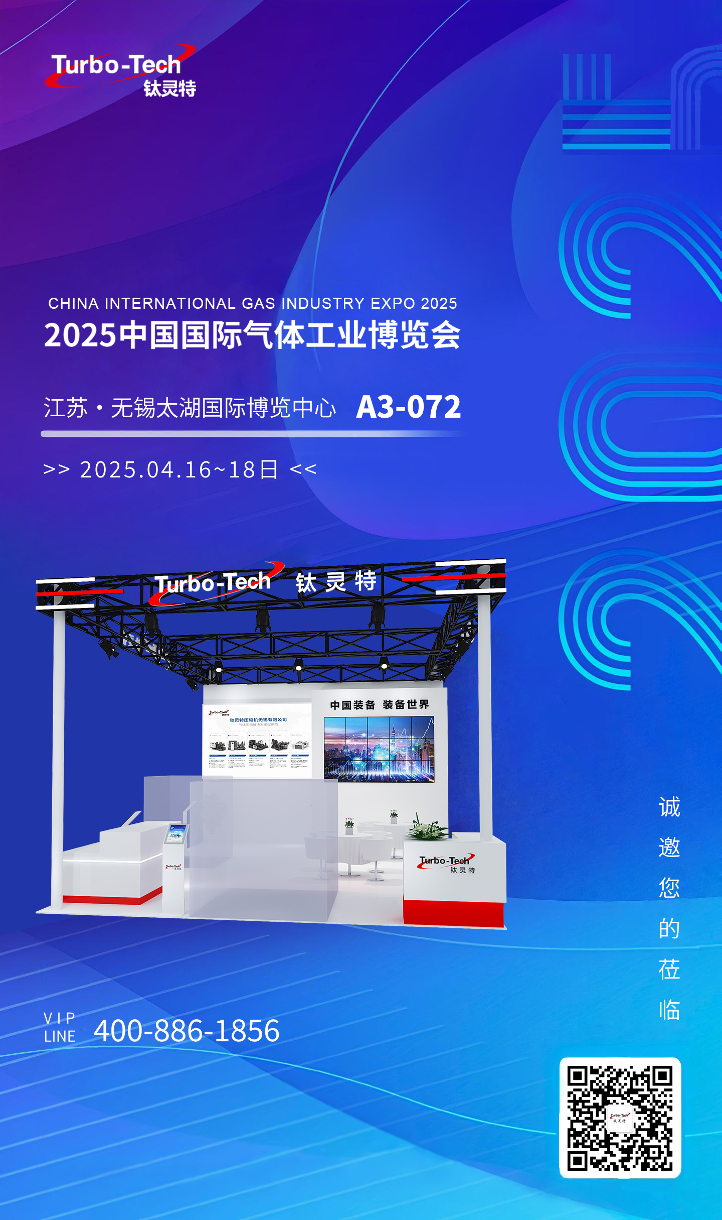 4月16-18日無(wú)錫氣博會(huì)，鈦靈特誠(chéng)邀您蒞臨A3-072展位