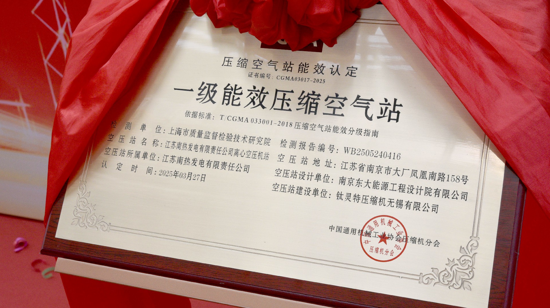 鈦靈特EPC項(xiàng)目榮獲“一級(jí)能效壓縮空氣站”認(rèn)證，樹(shù)立節(jié)能新標(biāo)桿